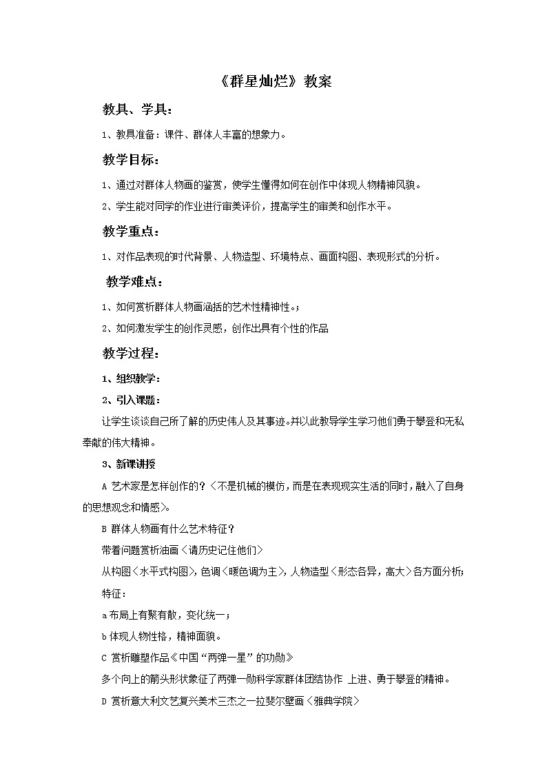 《群星灿烂》教案01