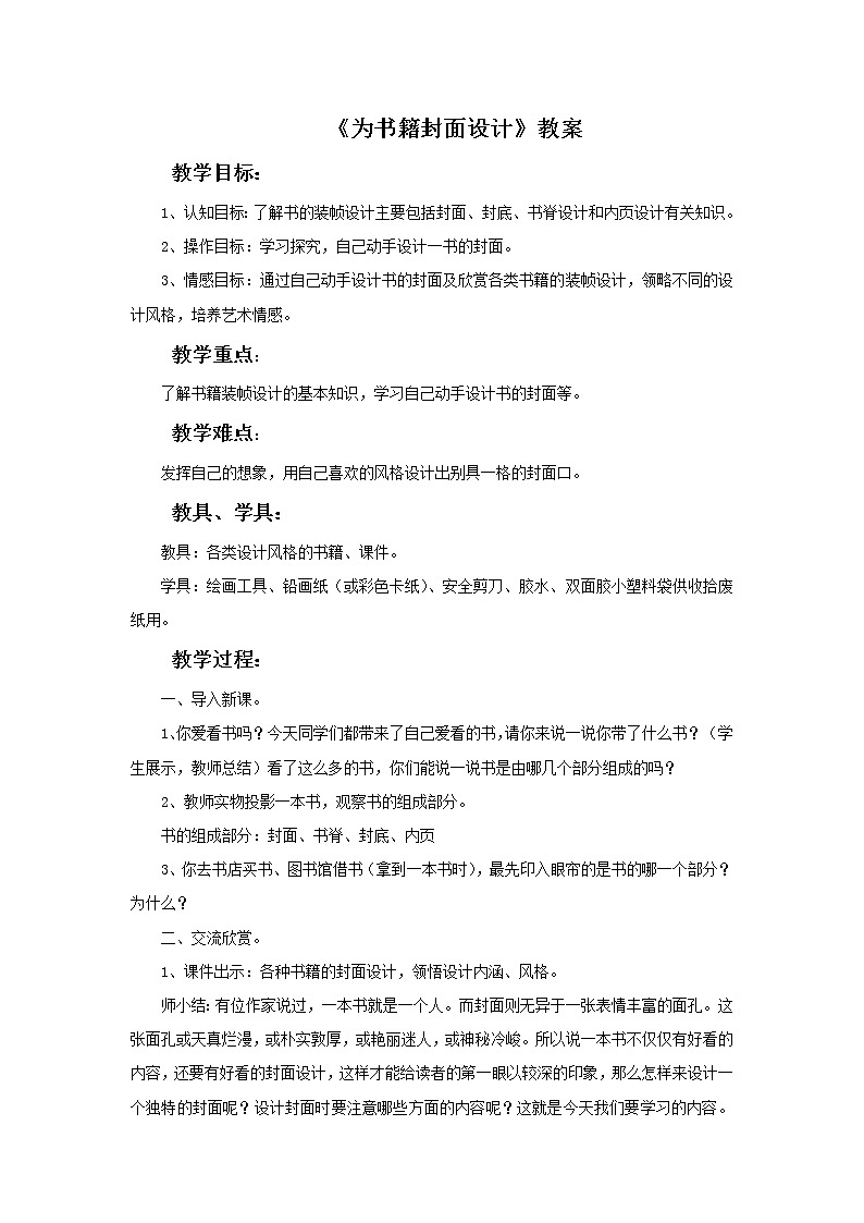 《书籍封面设计》教案01