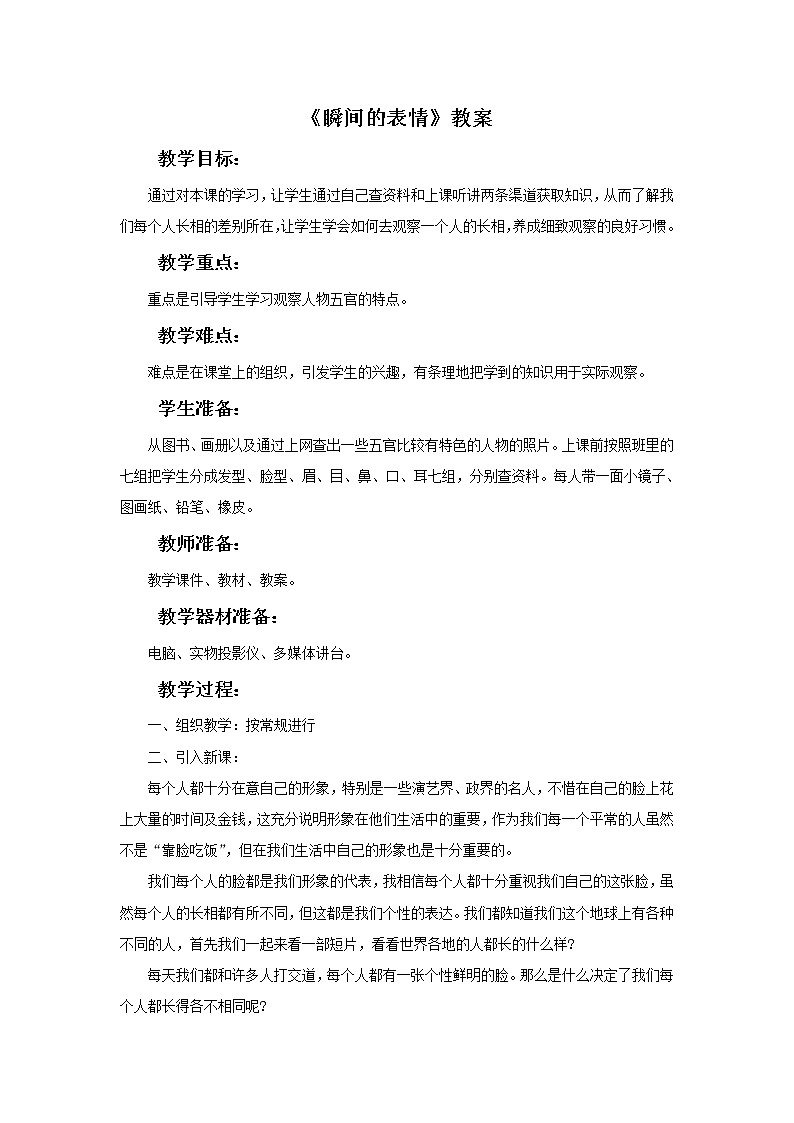 《瞬间的表情》教案01