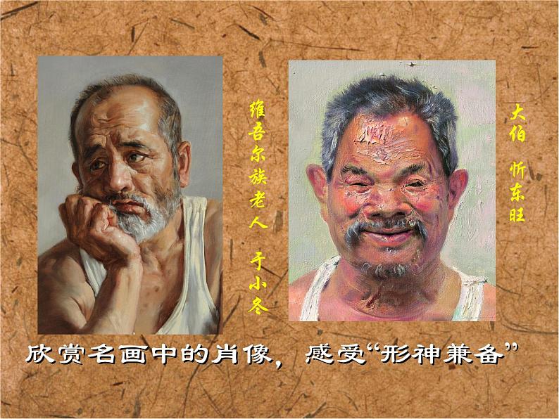 《名画中的人像》课件05