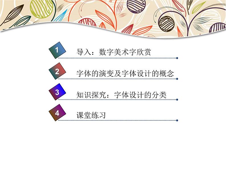 《多变的字体设计》课件第2页