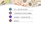 《多变的字体设计》课件