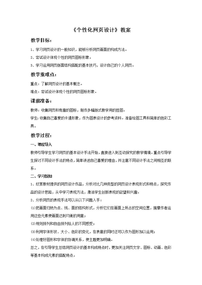 《个性化网页设计》教案第1页