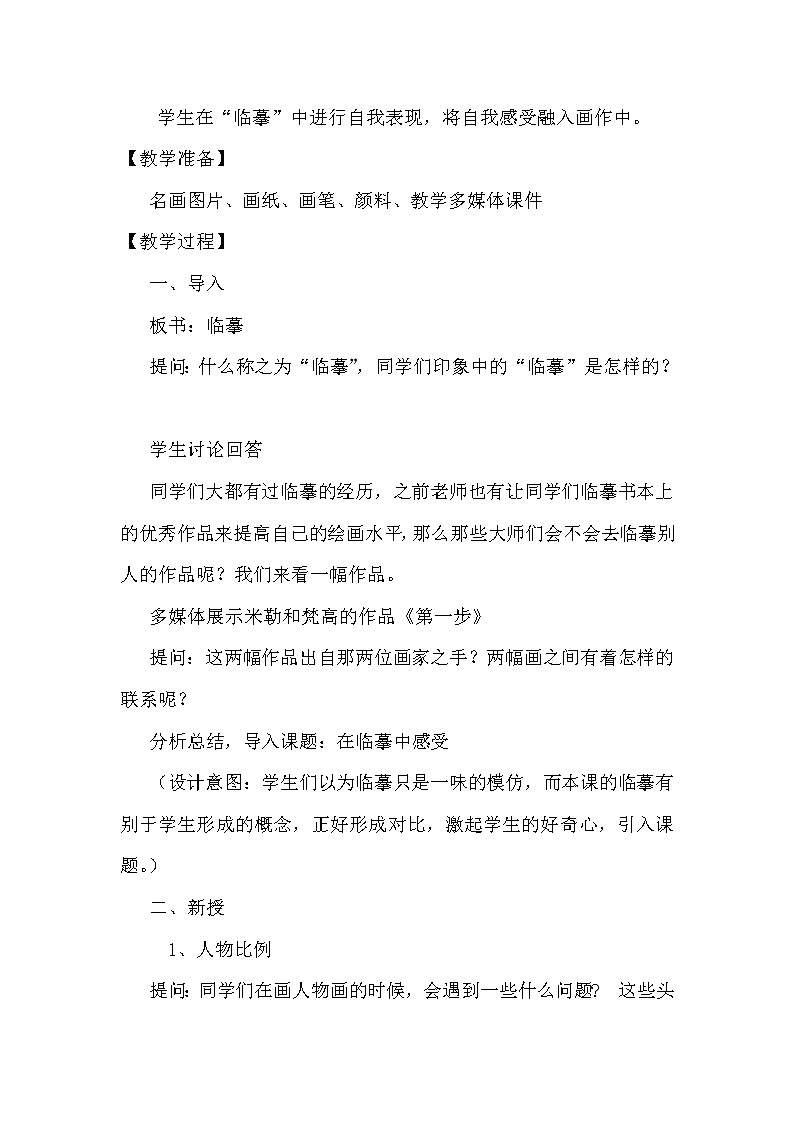 江苏少年儿童出版社初中美术七年级下册 第3课 在临摹中感受   教案02