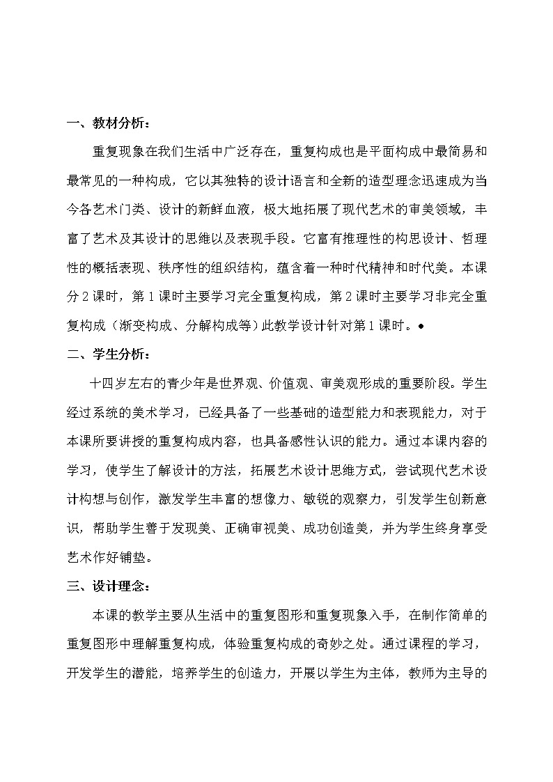 江苏少年儿童出版社初中美术七年级下册 第7课 重复的魔力  教案02