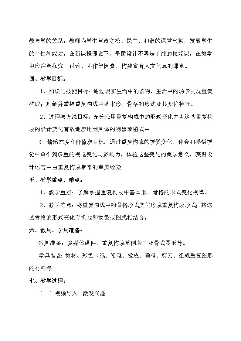 江苏少年儿童出版社初中美术七年级下册 第7课 重复的魔力  教案03