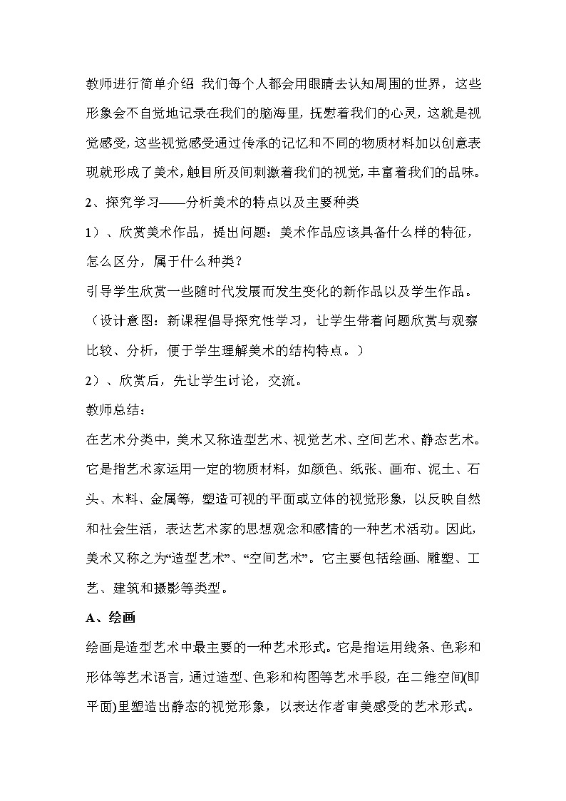 人教版美术七年级上册 第2课　美术是个大家庭  教学设计 (2)02