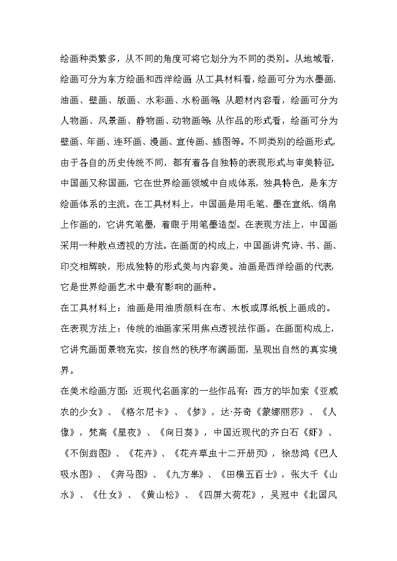 人教版美术七年级上册 第2课　美术是个大家庭  教学设计 (2)03