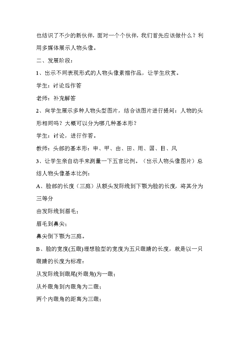 人教版美术七年级上册 第1课　小伙伴  教学设计 (6)02