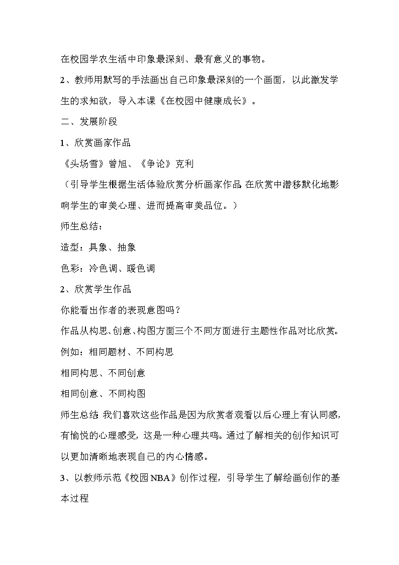 人教版美术七年级上册 第2课　在校园中健康成长  教学设计 (2)第2页