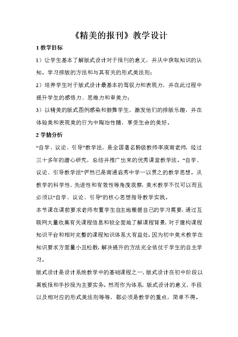 人教版美术七年级上册 第2课　精美的报刊  教学设计 (3)01