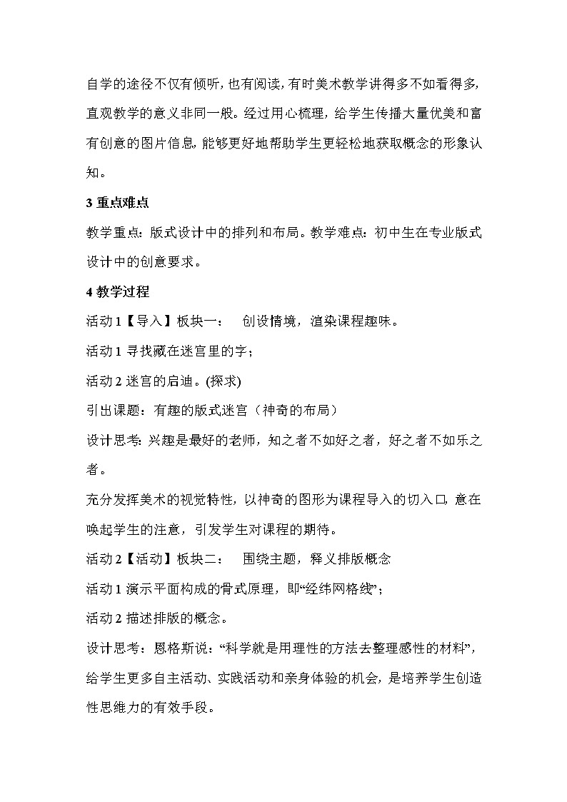 人教版美术七年级上册 第2课　精美的报刊  教学设计 (3)02