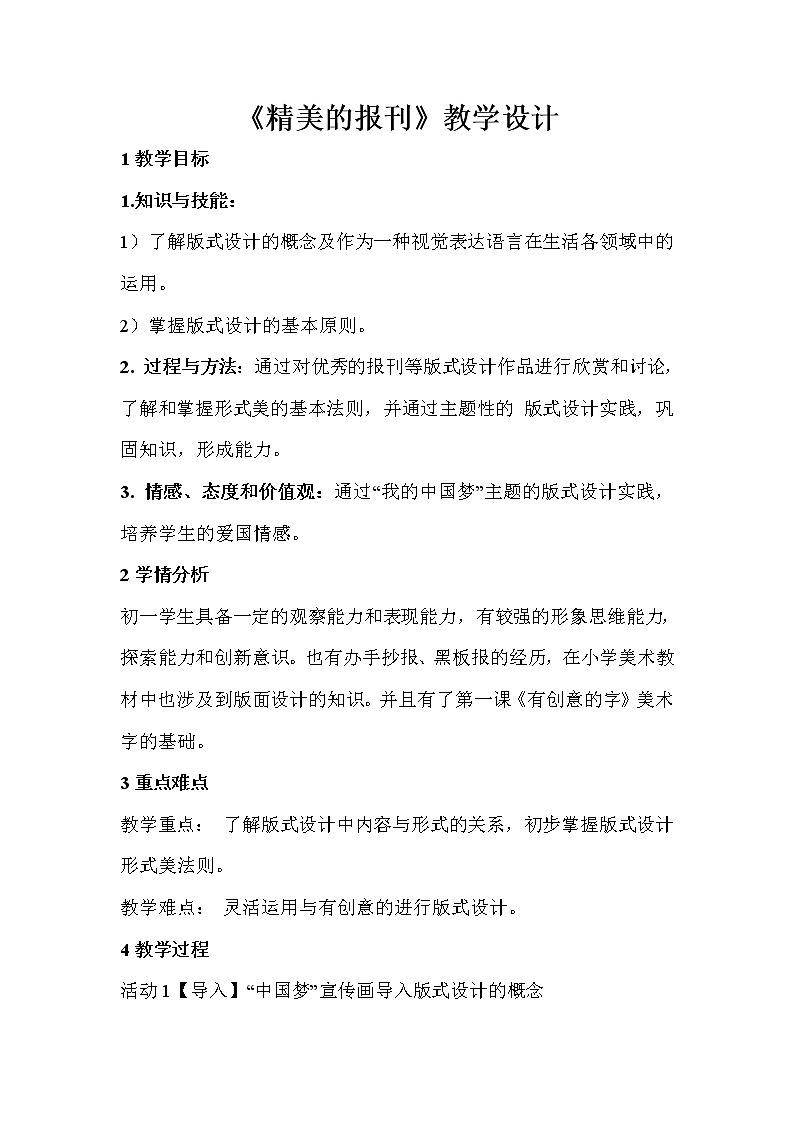 人教版美术七年级上册 第2课　精美的报刊  教学设计 (1)01