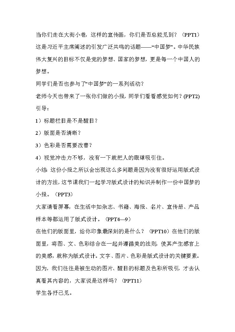 人教版美术七年级上册 第2课　精美的报刊  教学设计 (1)02