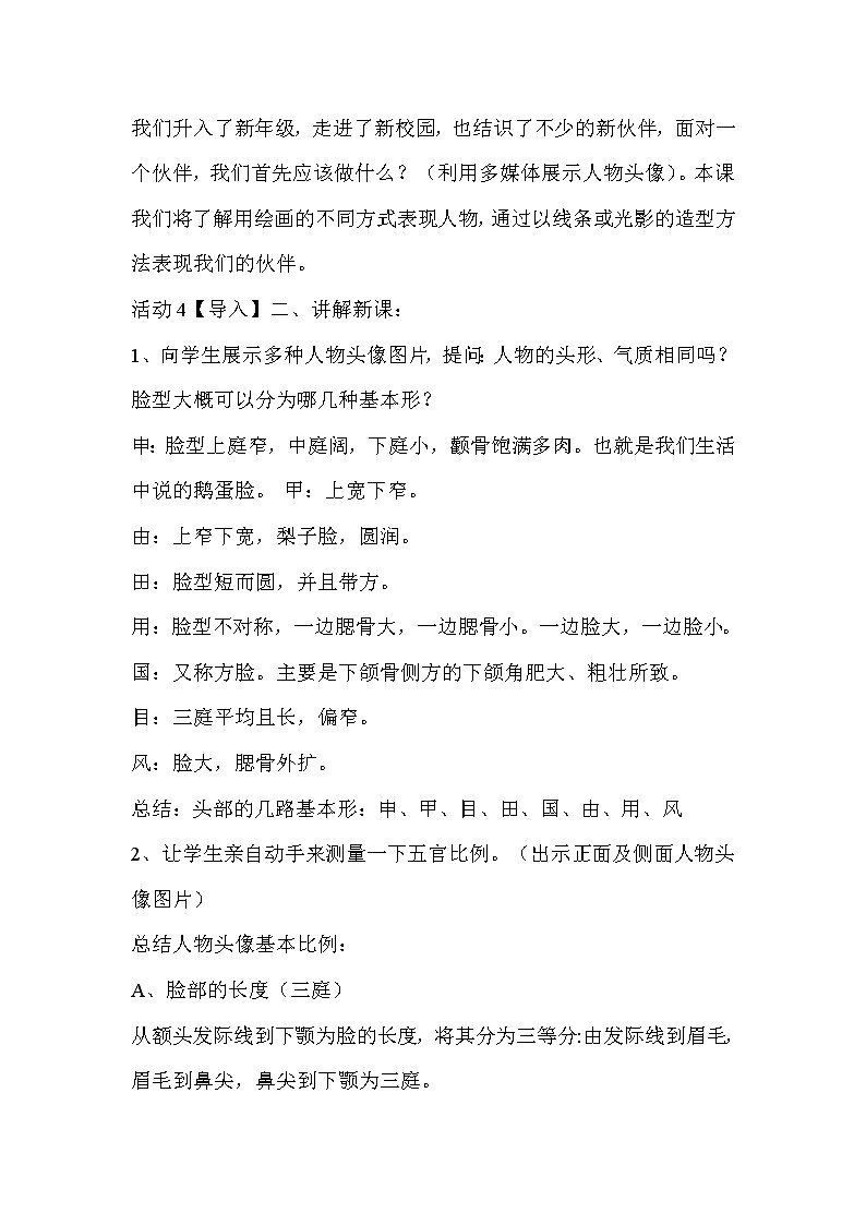 人教版美术七年级上册 第1课　小伙伴  教学设计 (2)  共2学时第2页