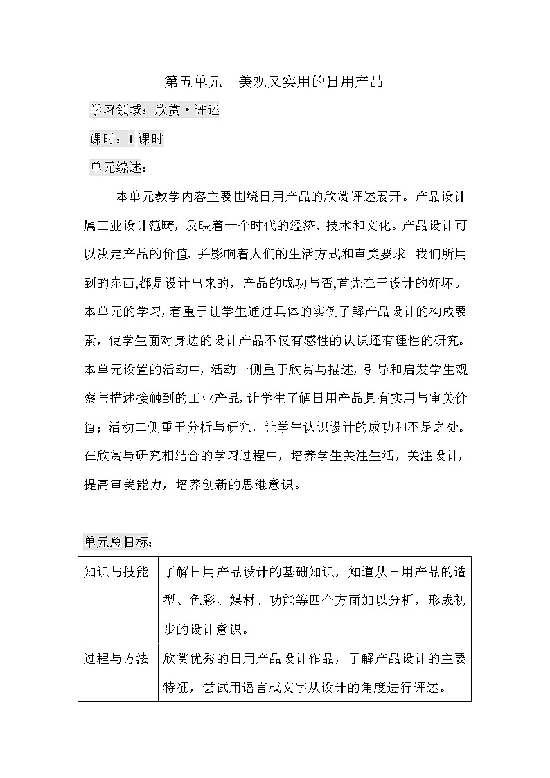 人教版美术七上第五单元《实用又美观的生活用品》word教案第1页