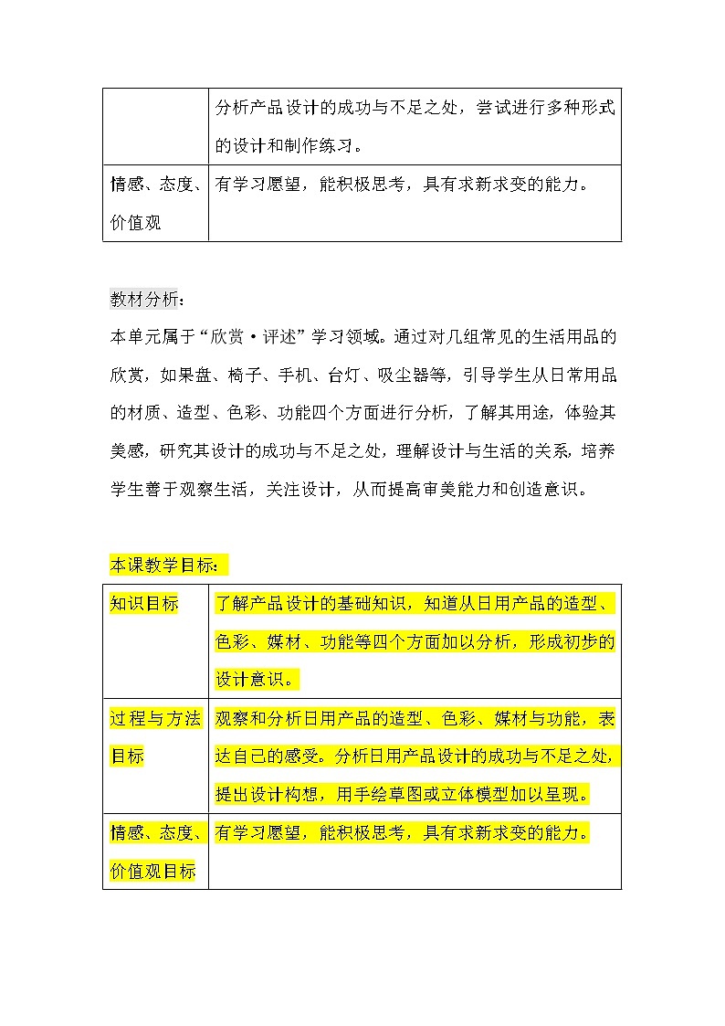 人教版美术七上第五单元《实用又美观的生活用品》word教案第2页