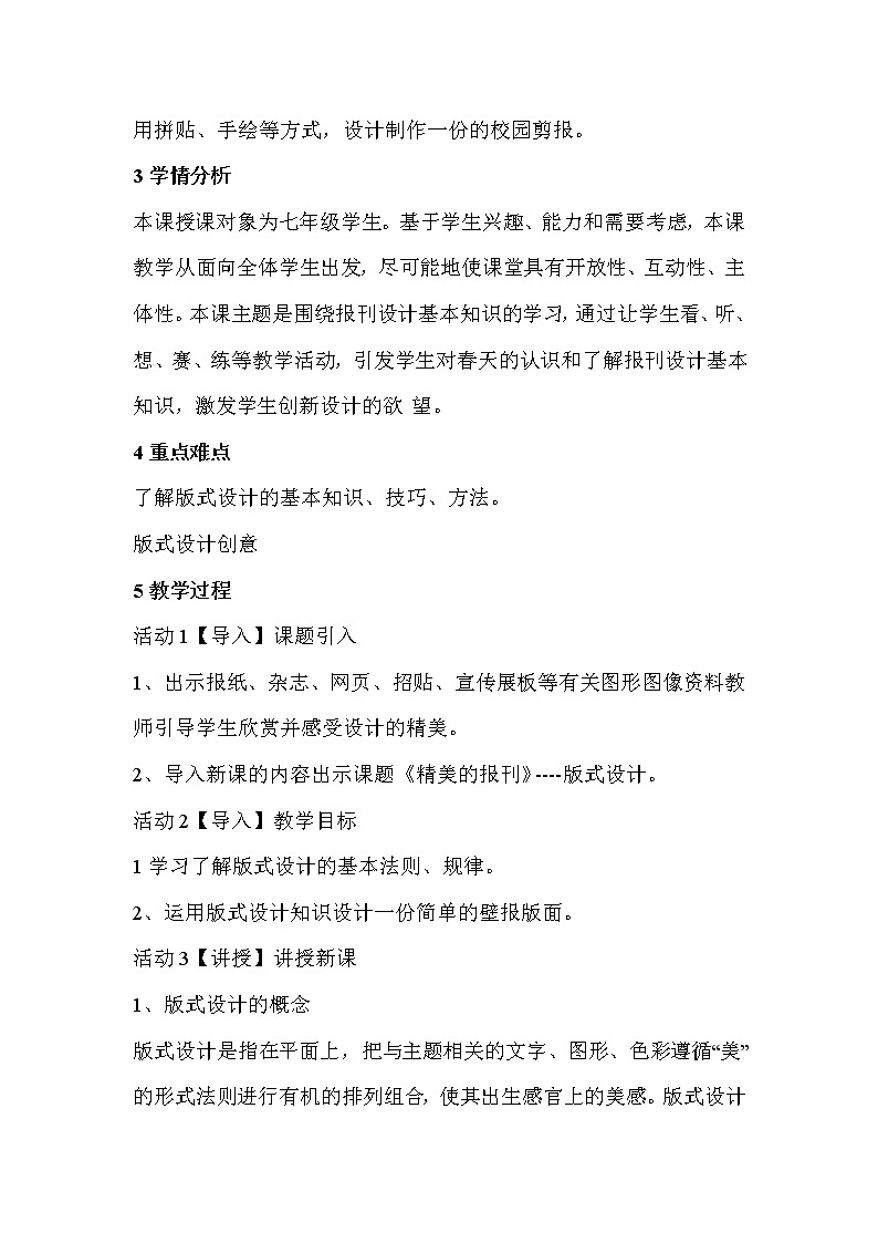 人教版美术七年级上册 第2课　精美的报刊  教学设计 (2)02