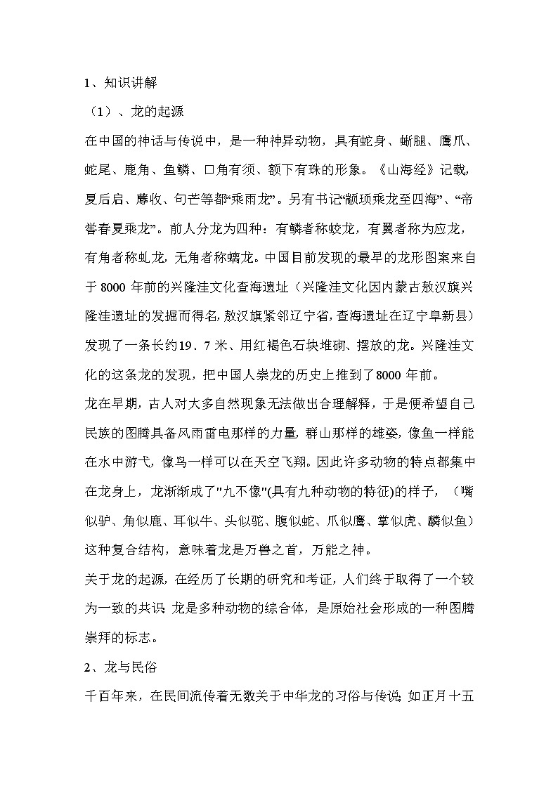 人教版美术七年级上册 第1课　富于创造的造型艺术  教学设计 (5)第2页