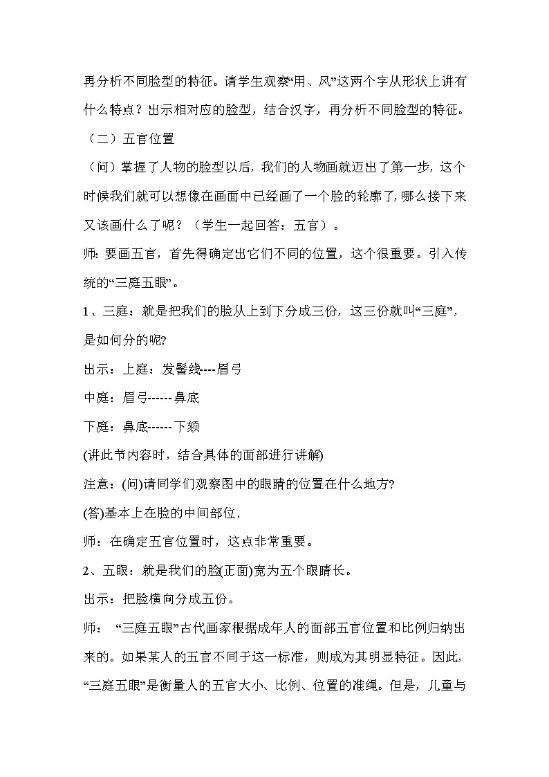 人教版美术七年级上册 第1课　小伙伴  教学设计 (1)第3页
