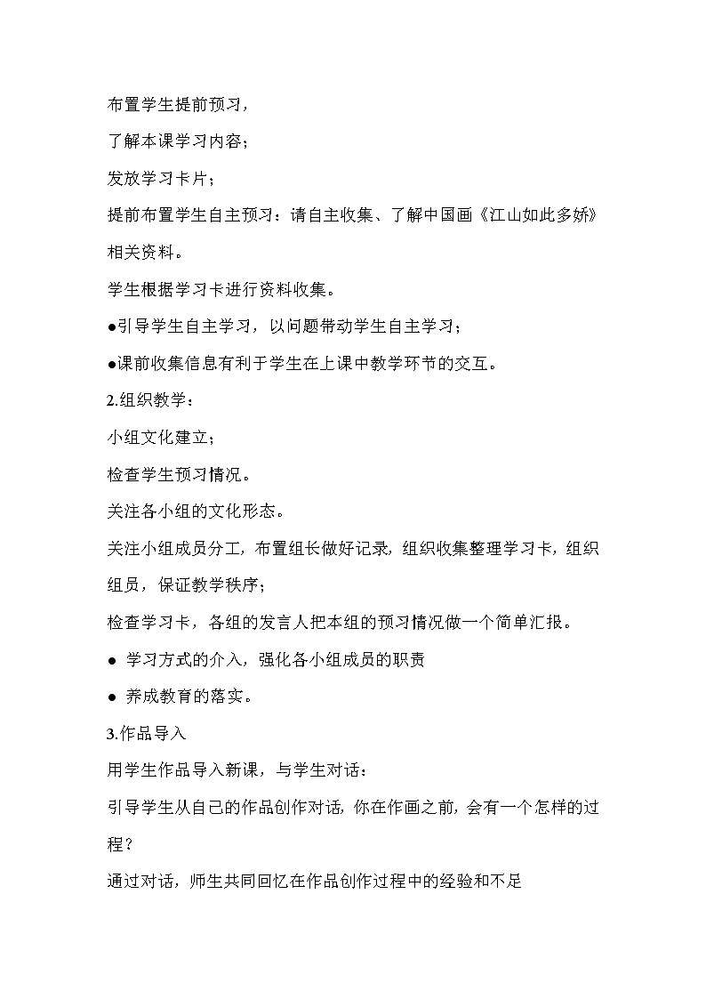 人教版美术七年级上册 第1课　富于创造的造型艺术  教学设计 (1)第2页
