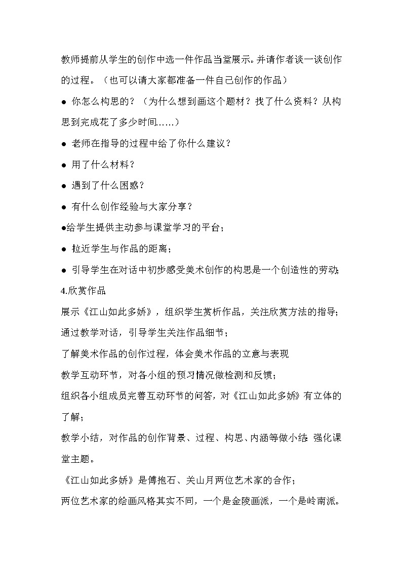 人教版美术七年级上册 第1课　富于创造的造型艺术  教学设计 (1)第3页