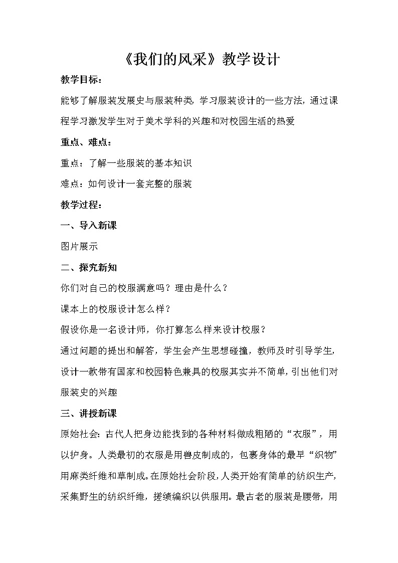 人教版美术七年级上册 第3课　我们的风采  教学设计 (3)01