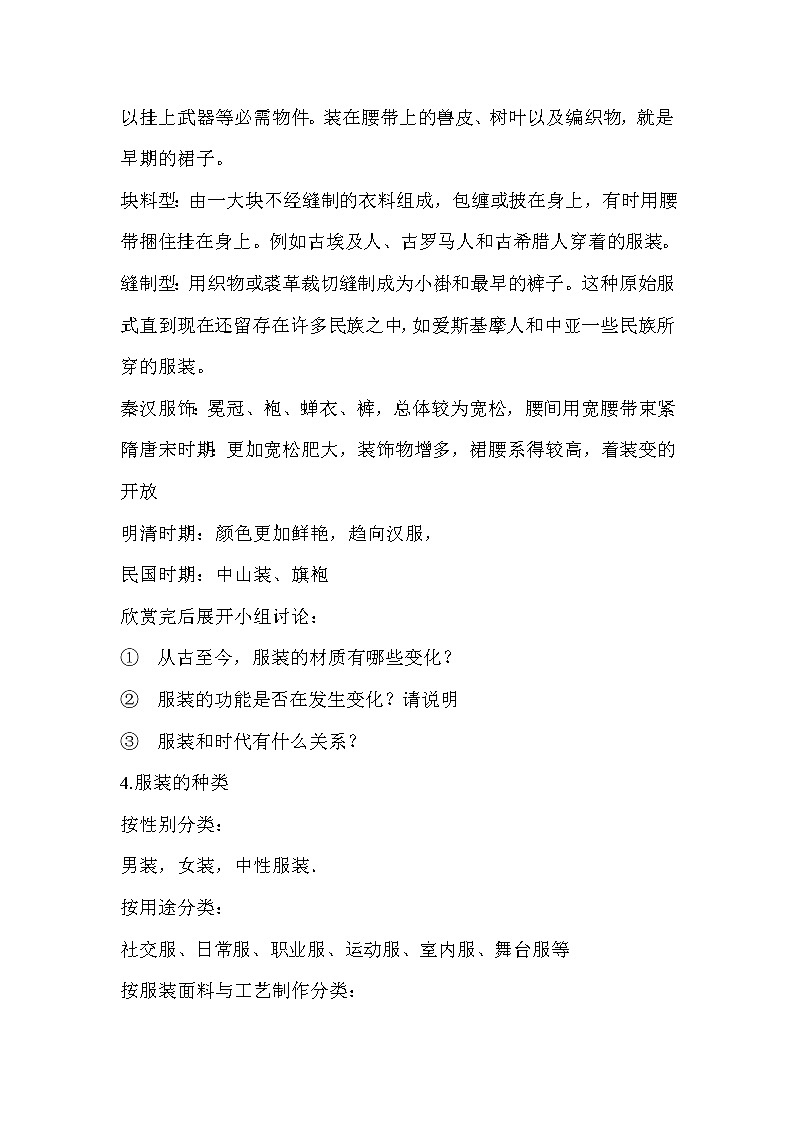 人教版美术七年级上册 第3课　我们的风采  教学设计 (3)02