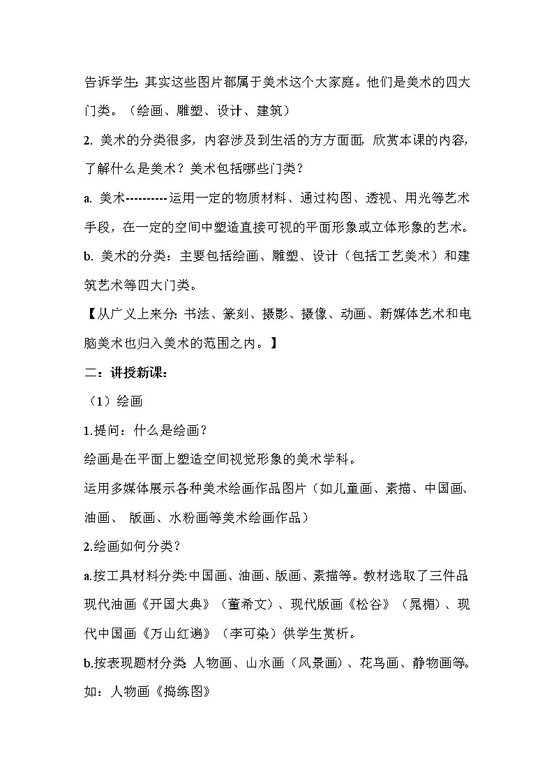 人教版美术七年级上册 第2课　美术是个大家庭   教学设计 (3)第2页
