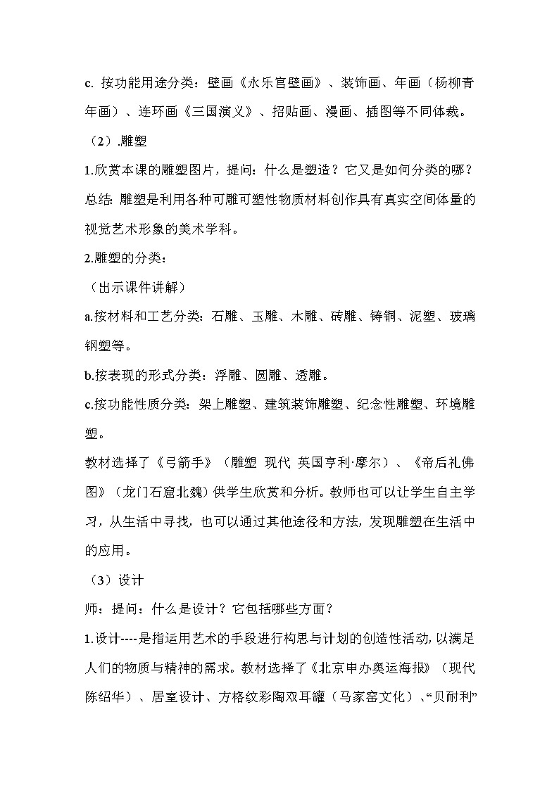 人教版美术七年级上册 第2课　美术是个大家庭   教学设计 (3)第3页