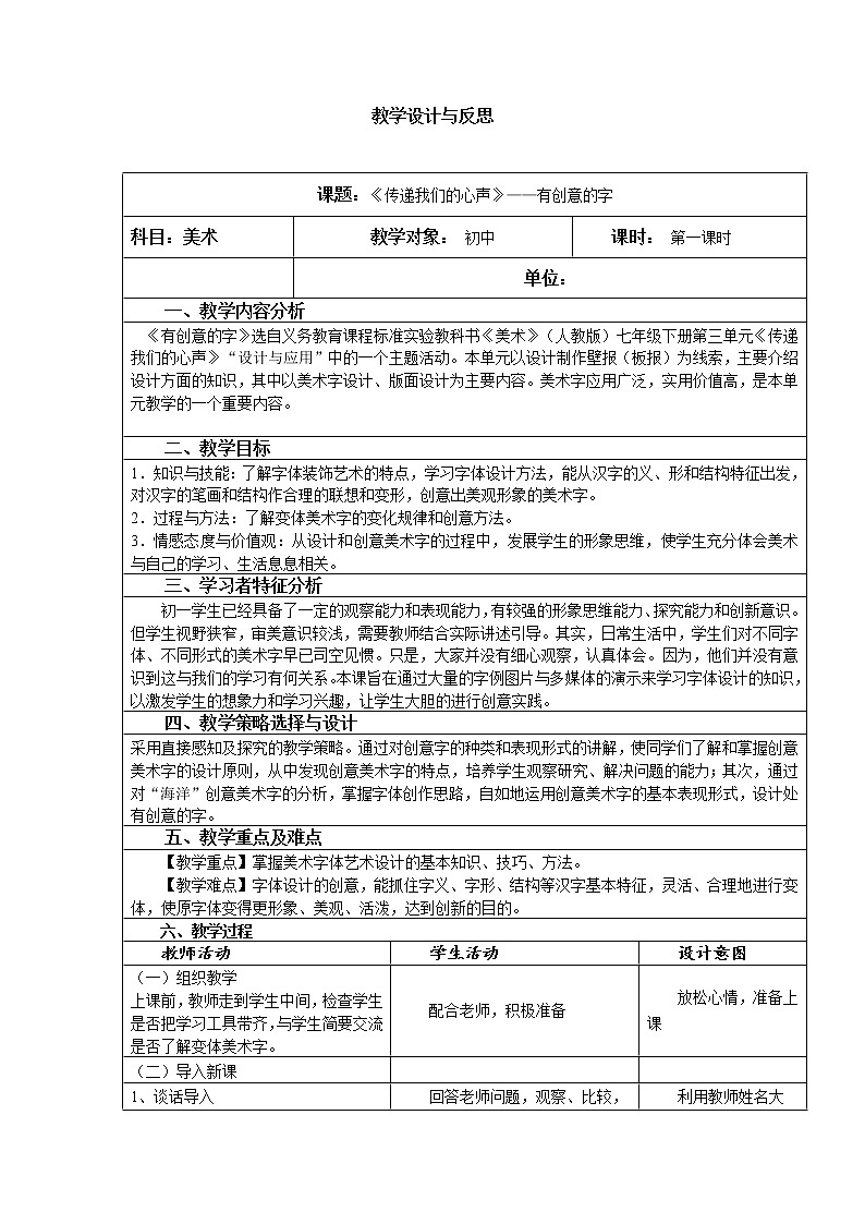 人教版美术七年级上册 第1课　有创意的字  教学设计 (3)01
