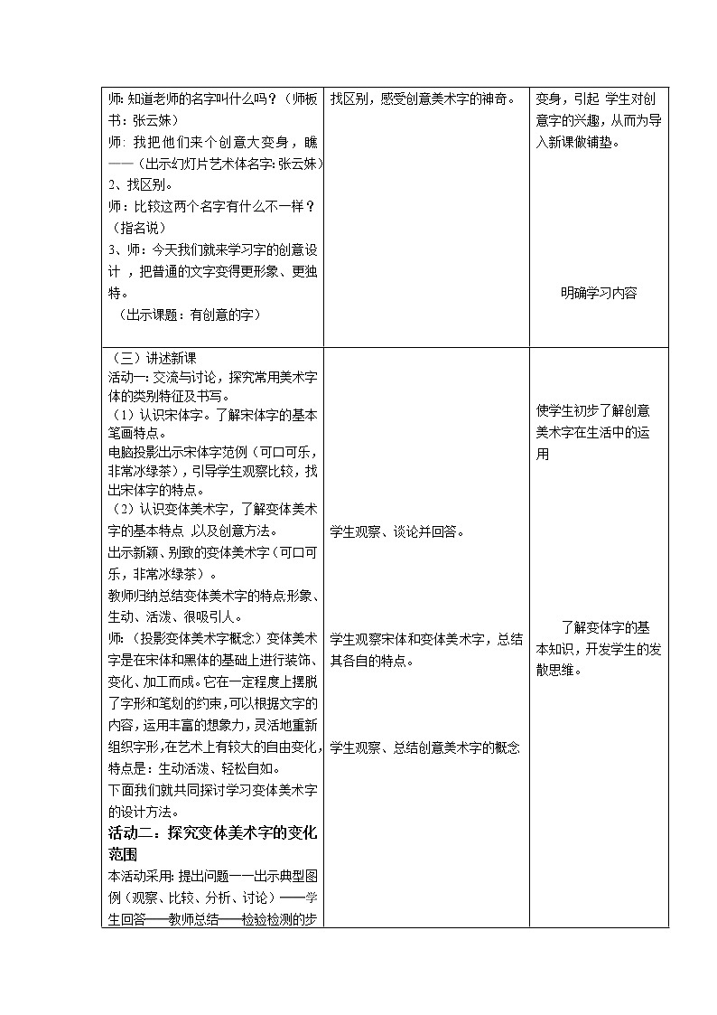 人教版美术七年级上册 第1课　有创意的字  教学设计 (3)02