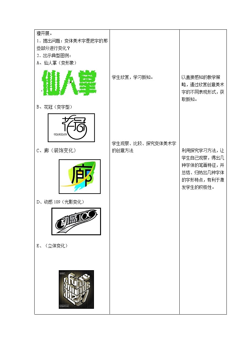 人教版美术七年级上册 第1课　有创意的字  教学设计 (3)03