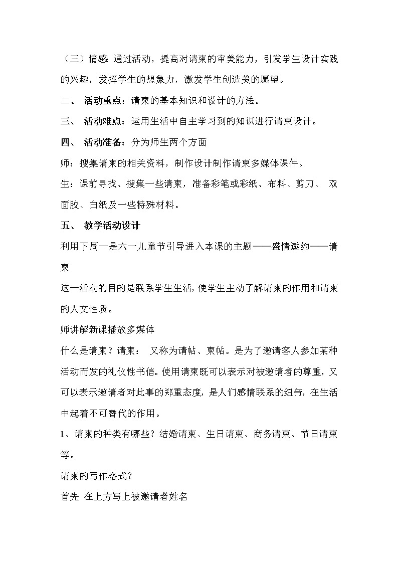 人教版美术七年级下册 第四单元 校园的艺术节 第2课　盛情邀约  教学设计 (2)02