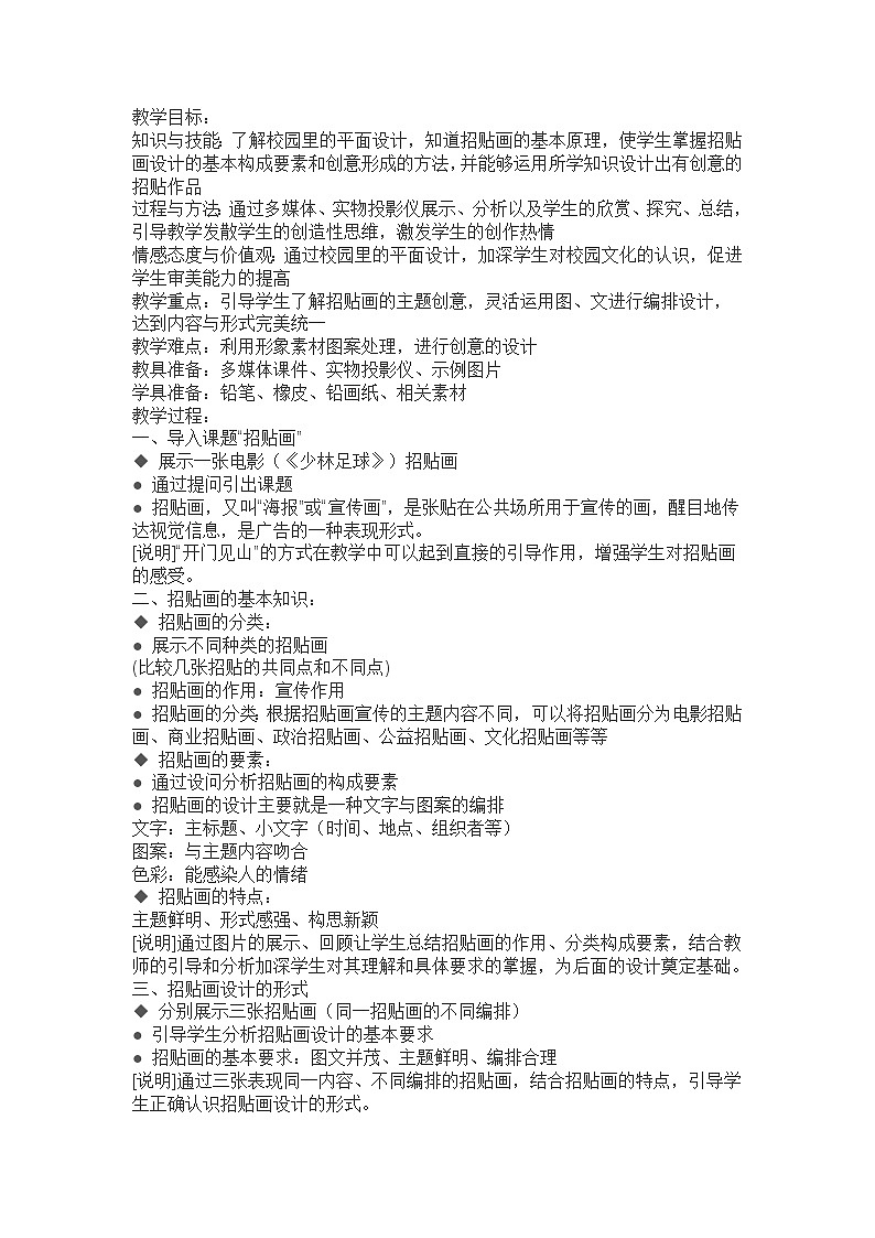 人教版七年级下册第四单元《第1课 广而告之》教学设计 (6)第1页