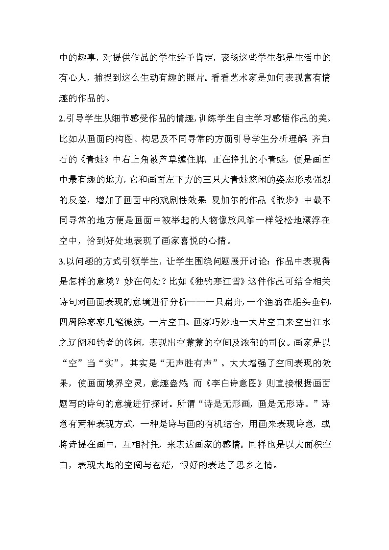 人教版美术七年级下册 第一单元 美术是创造性的劳动 第2课　营造艺术的情趣和意境  教学设计 (4)02