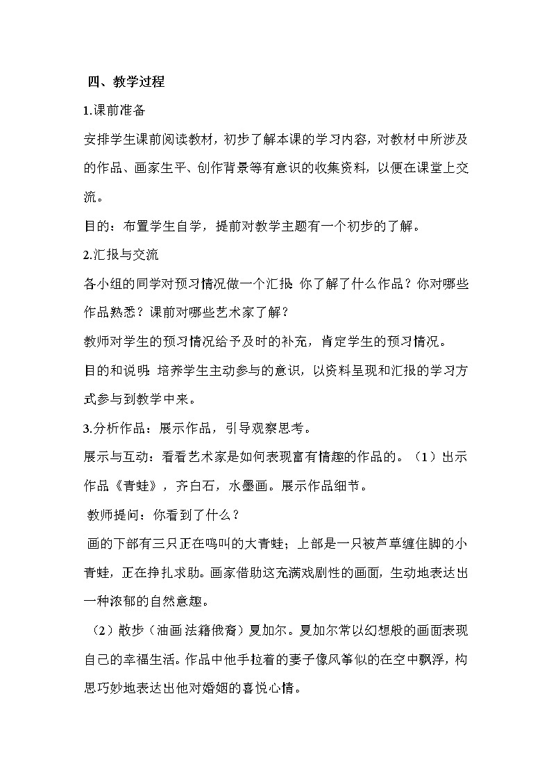 人教版美术七年级下册 第一单元 美术是创造性的劳动 第2课　营造艺术的情趣和意境  教学设计 (4)03