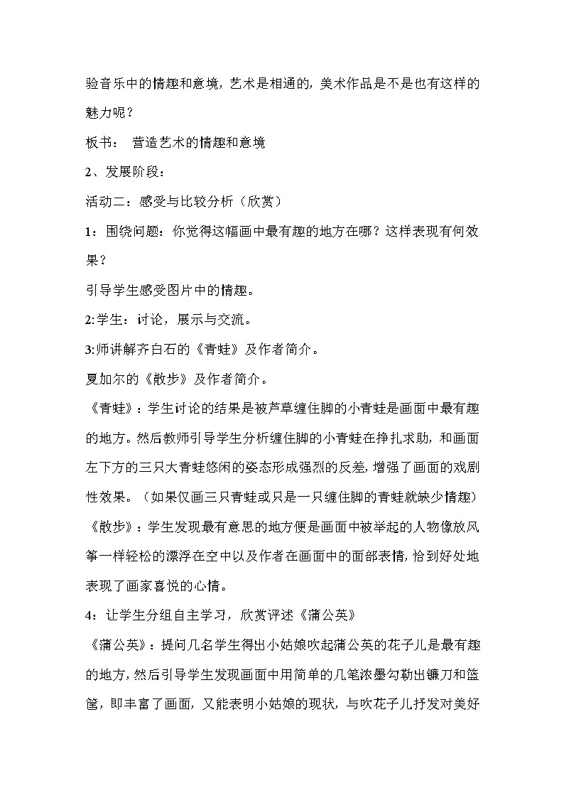 人教版美术七年级下册 第一单元 美术是创造性的劳动 第2课　营造艺术的情趣和意境  教学设计 (1)02