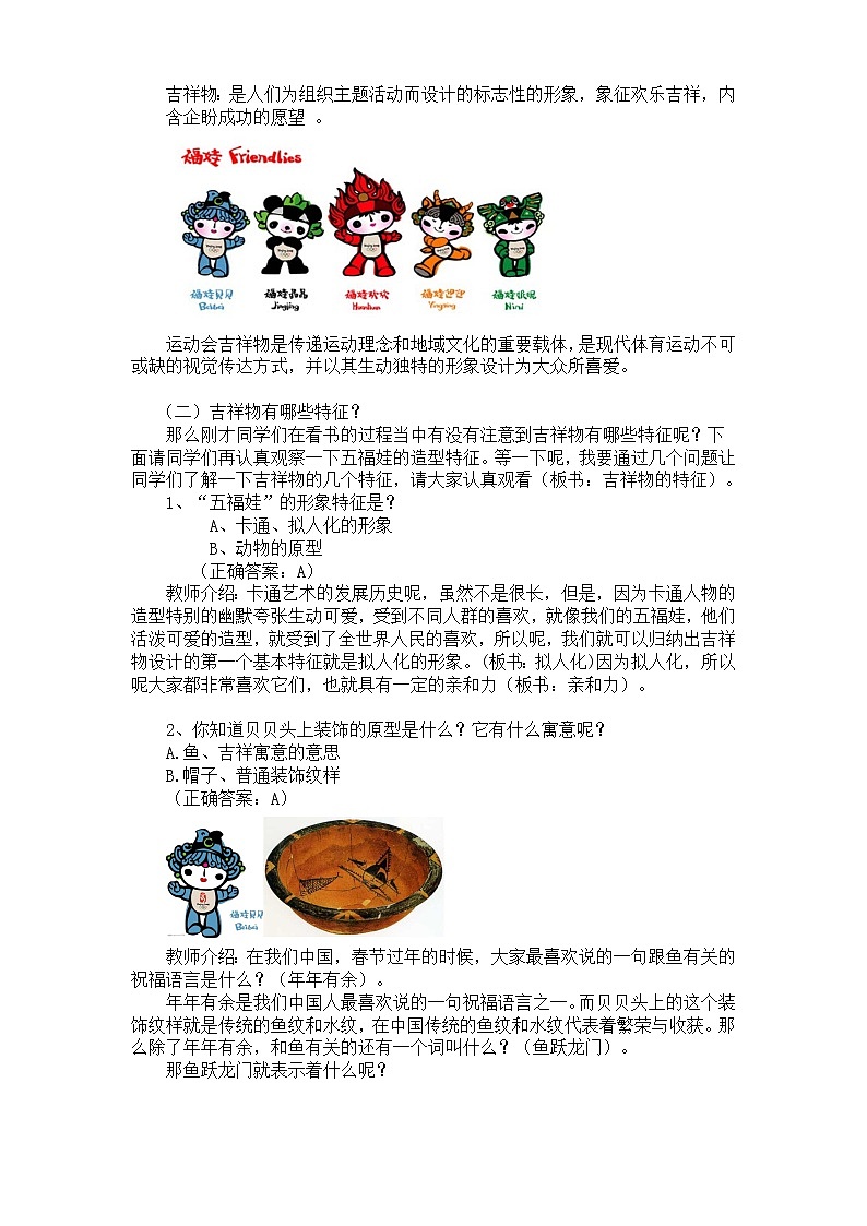 人教版美术  七下 3.2亲切的使者  教案第2页
