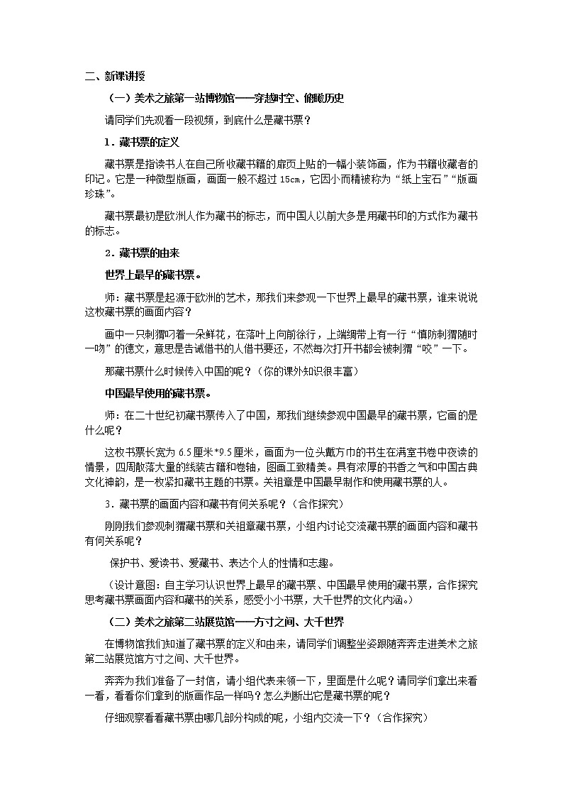 人教版美术八年级上册第二单元 读书、爱书的情节 2.4书间精灵 藏书票教案第2页