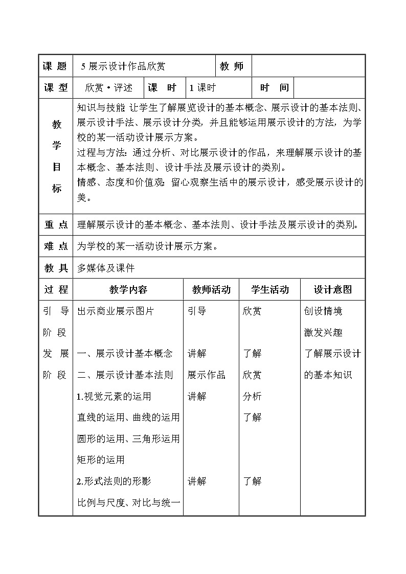 人教版美术八年级上册第五单元  展示设计作品欣赏  教案第1页