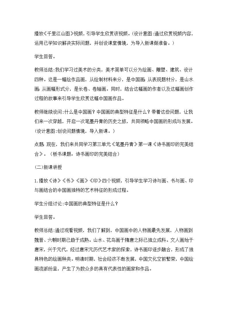 人教版美术八年级上册第三单元 笔墨丹青 第1课 诗书画印的完美结合 教学设计第2页