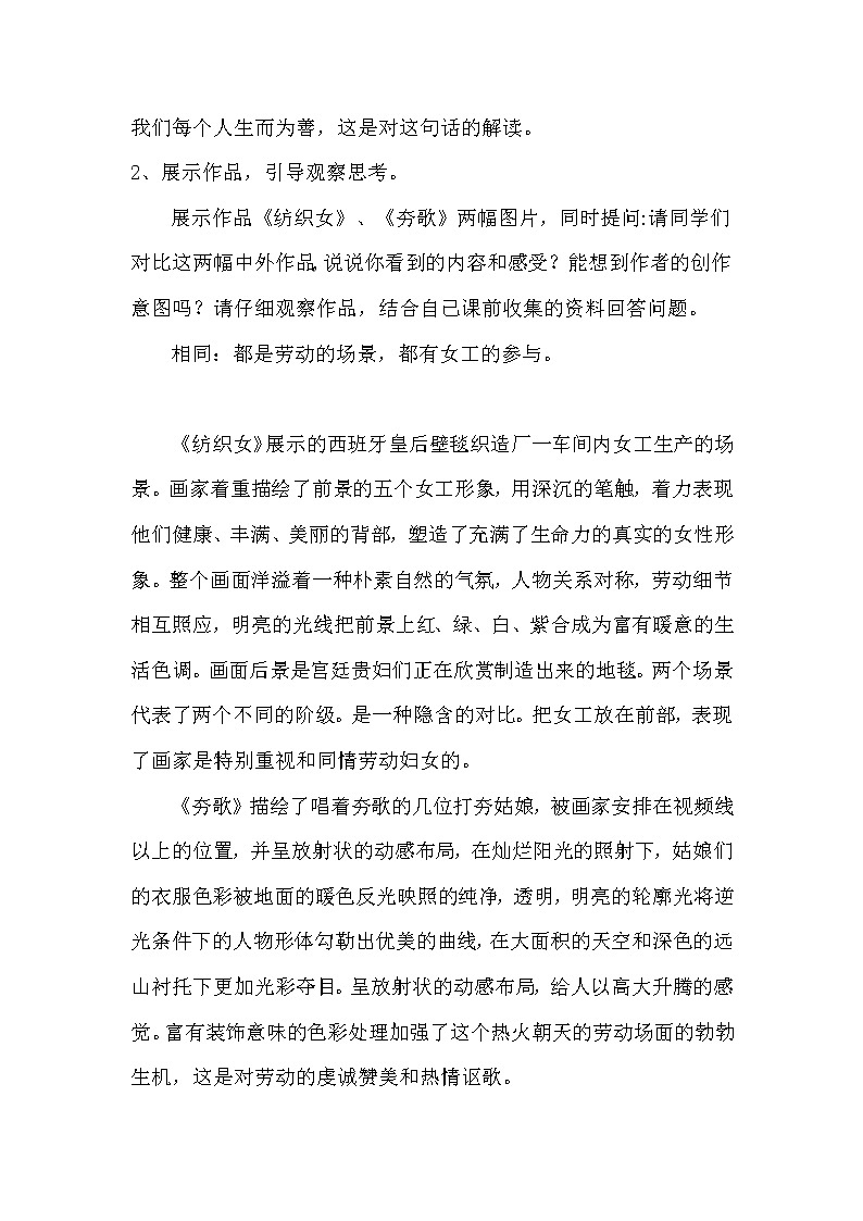 人教版八年级下册 第一单元 2.弘扬真善美 教案03