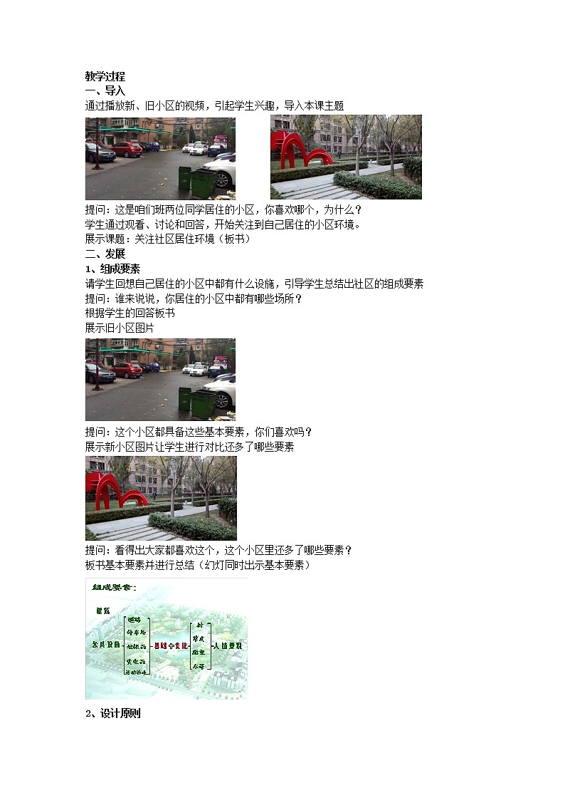 人教版八下 4.3 关注社区居住环境 教学设计02