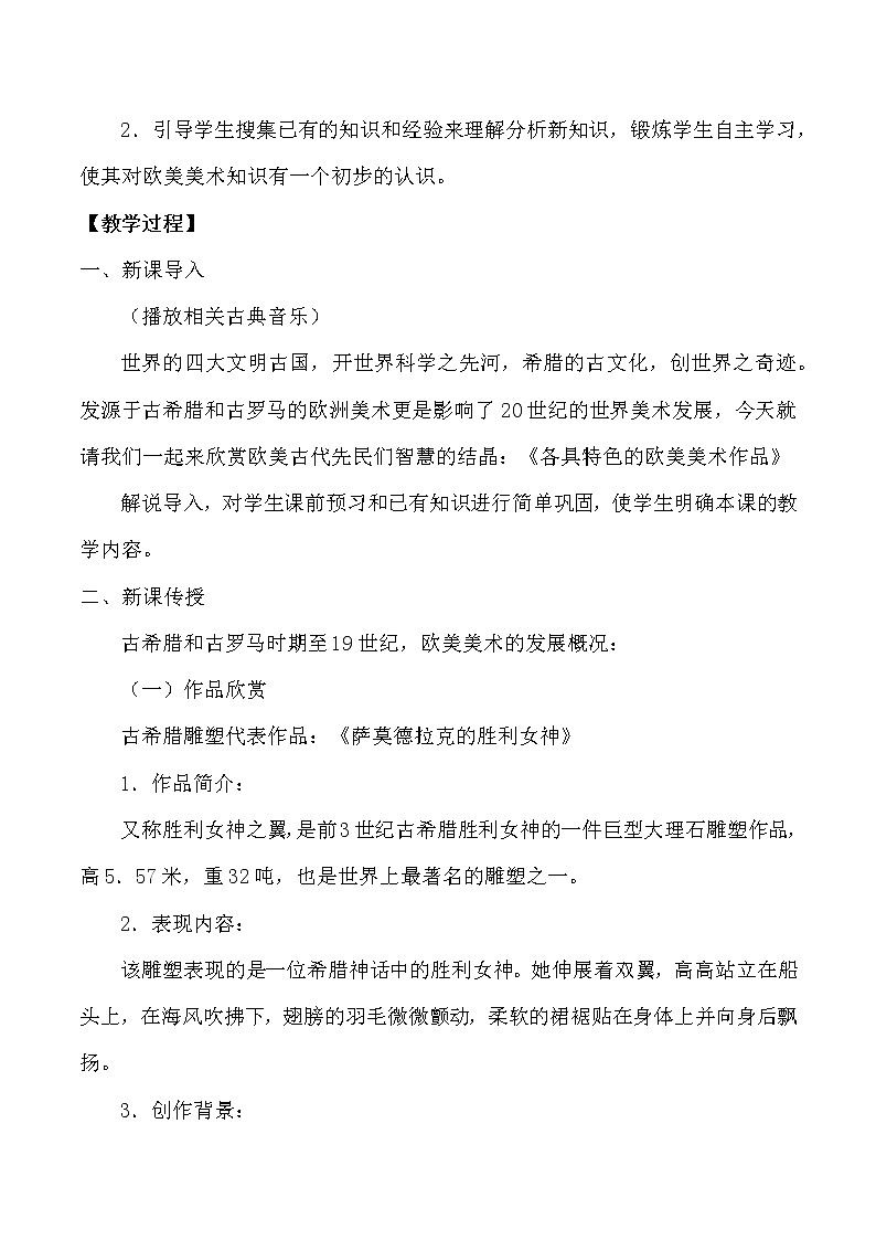 人教版初中美术九年级下册第一单元 第2课  各具特色的欧美美术作品  教案课件PPT02