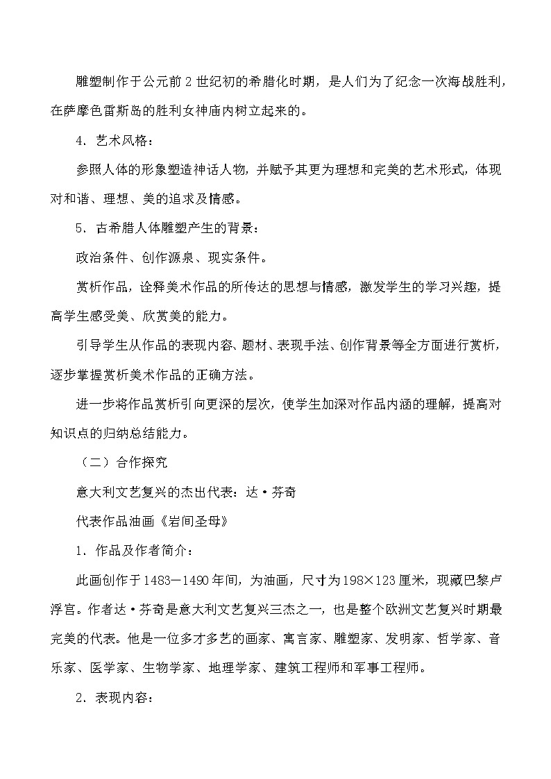 人教版初中美术九年级下册第一单元 第2课  各具特色的欧美美术作品  教案课件PPT03