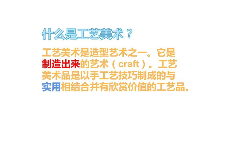 江苏少年儿童出版社初中美术八年级下册第1课  生活的艺术——中国艺术美术  课件02