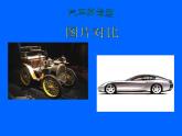 《汽車的造型》課件