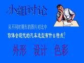 《汽車的造型》課件