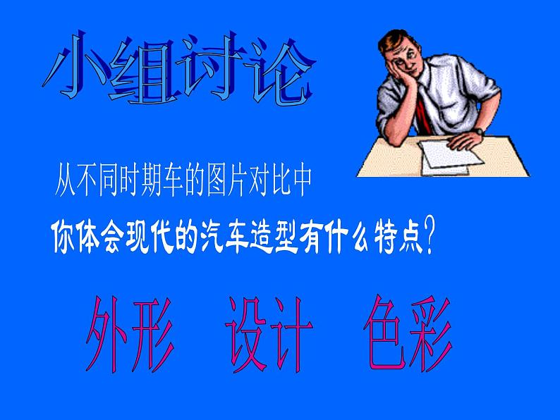 《汽车的造型》课件03